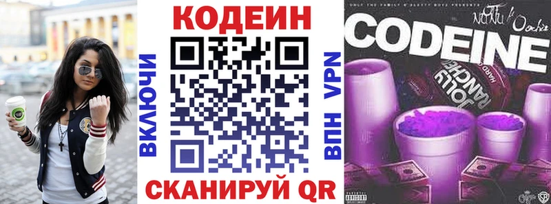 купить   Гаврилов-Ям  Кодеиновый сироп Lean Purple Drank 